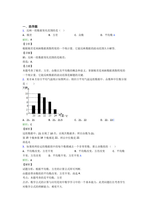 【教师卷】遵义市八年级数学下册第二十章《数据的分析》知识点总结(培优提高)