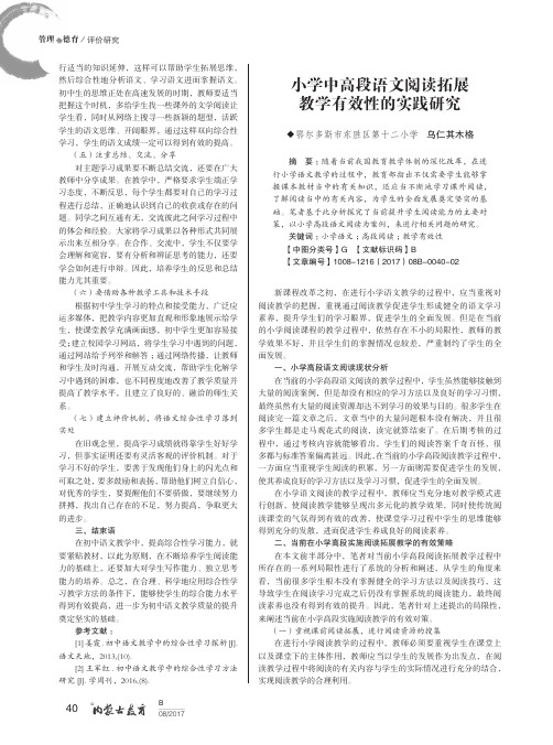 小学中高段语文阅读拓展教学有效性的实践研究