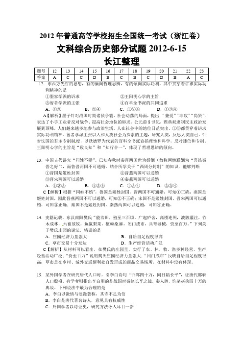 2012年浙江高考(历史)全解析、评析