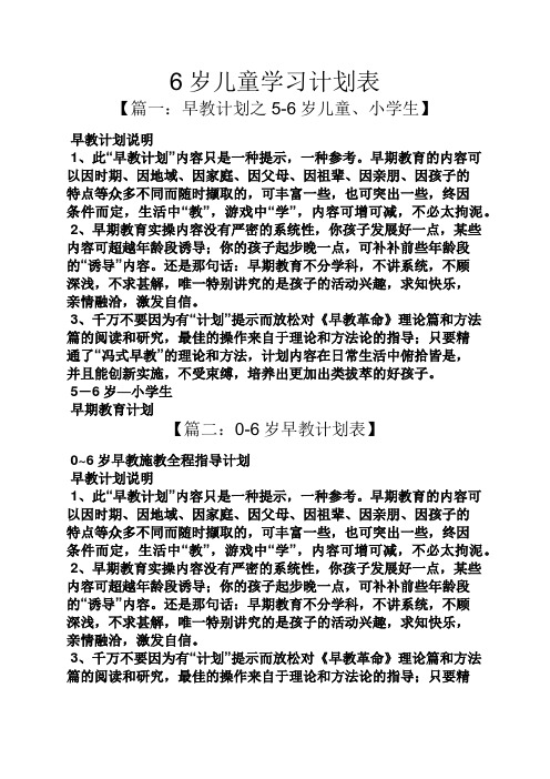 工作计划之6岁儿童学习计划表