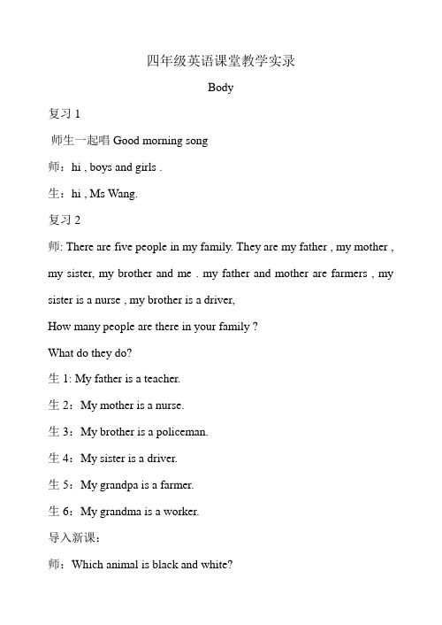 英语课堂实录
