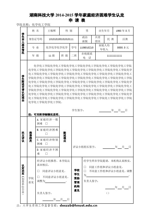 家庭经济困难学生认定申请表填写说明