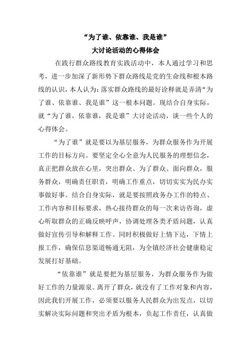 为了谁、我是谁、依靠谁心得体会