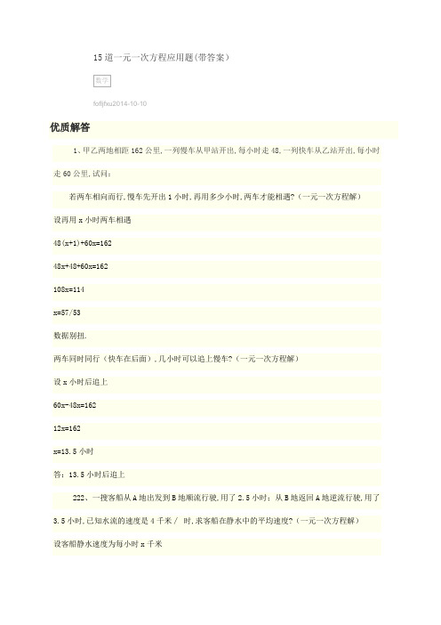 15道一元一次方程应用题带答案