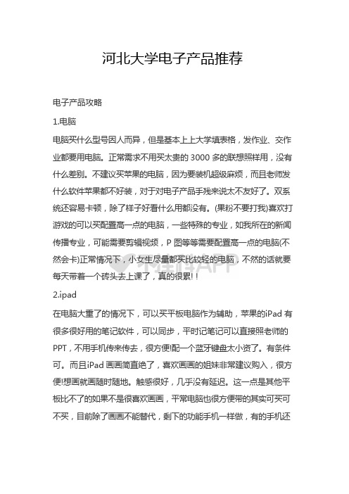 河北大学新生攻略