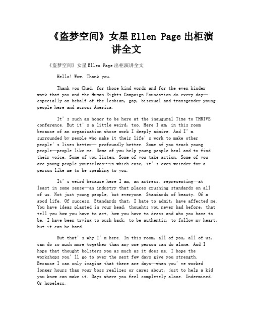 《盗梦空间》女星EllenPage出柜演讲全文