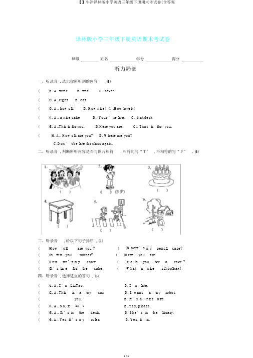 【】牛津译林版小学英语三年级下册期末考试卷(含答案