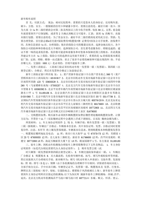 北京购车心得