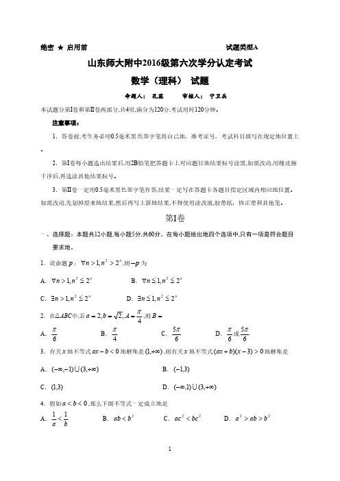 山东省师范大学附属中学2017-2018学年高二上学期期末考试数学(理)试题