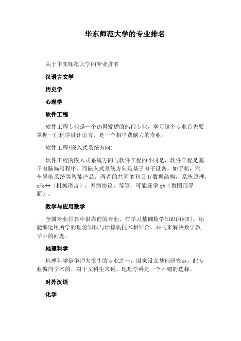 华东师范大学的专业排名