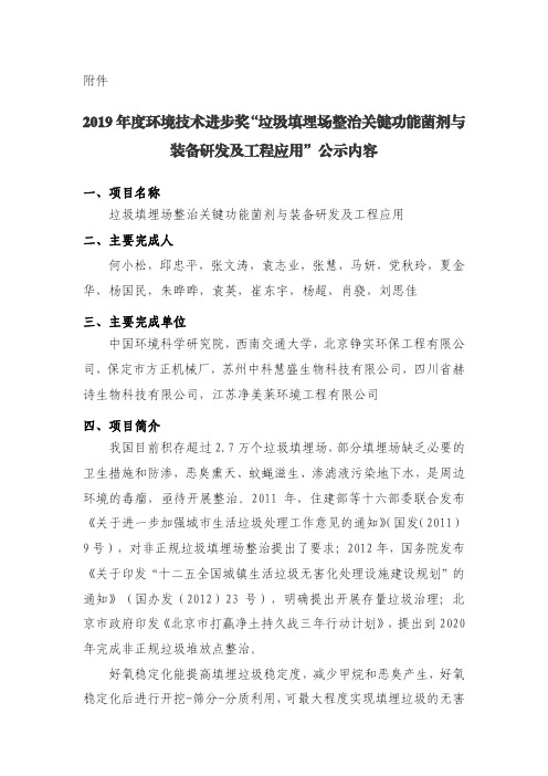 装备研发及工程应用公示内容