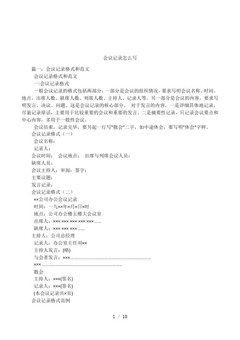 会议记录怎么写