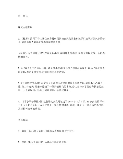 二年级语文下册 全册课文主题归纳及考点提示 