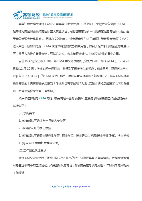 【重要消息】2018年CMA报考条件和考试科目