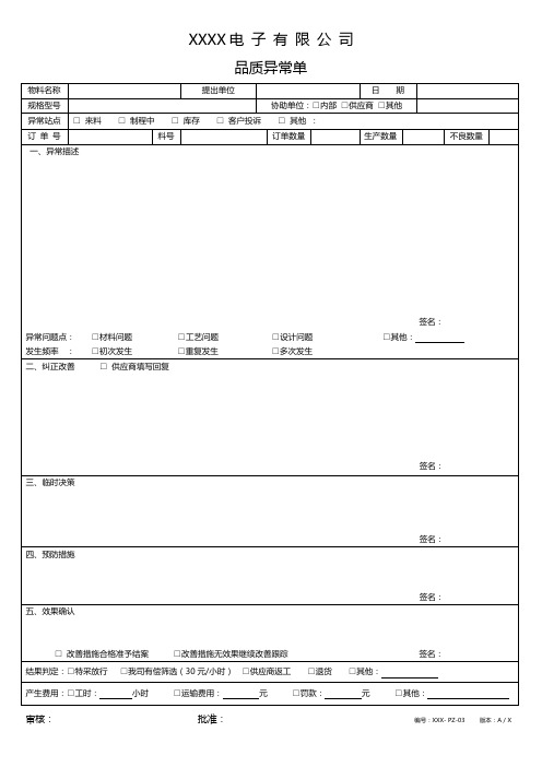 简单实用-品质异常单