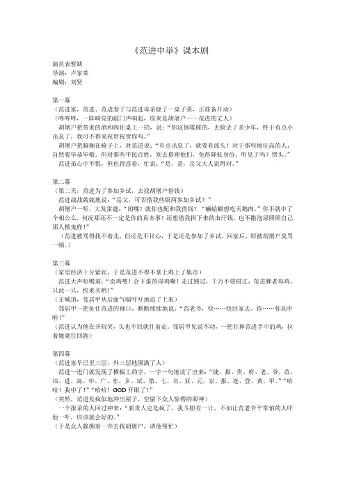 范进中举课本剧