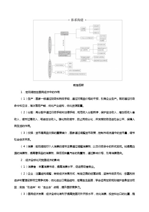 高考一轮复习第一部分经济生活第四单元发展社会主义市抄济单元整合教案政治