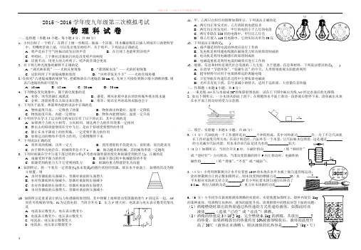 揭阳中考初三物理第三次模拟题人教版(含答案)