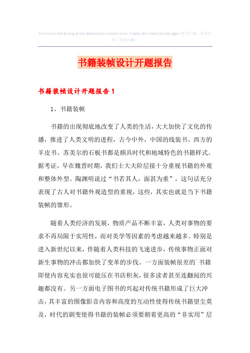 书籍装帧设计开题报告