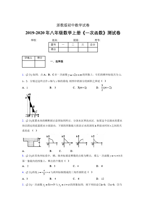 2019年秋浙教版初中数学八年级上册《一次函数》单元测试(含答案) (389)