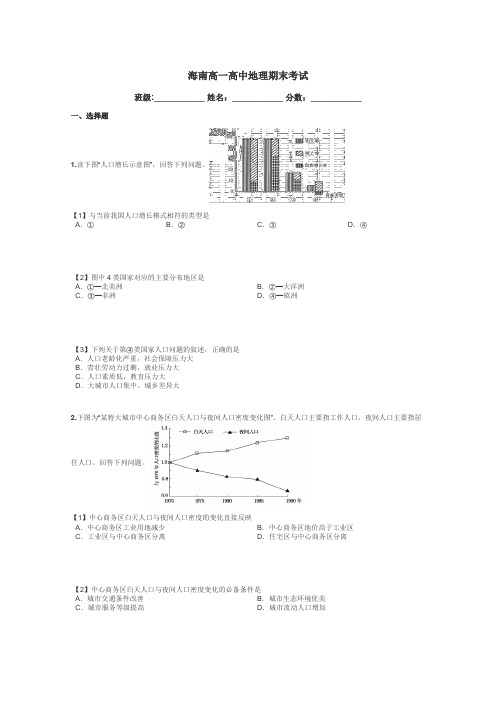 海南高一高中地理期末考试带答案解析
