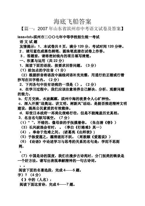海底飞船答案