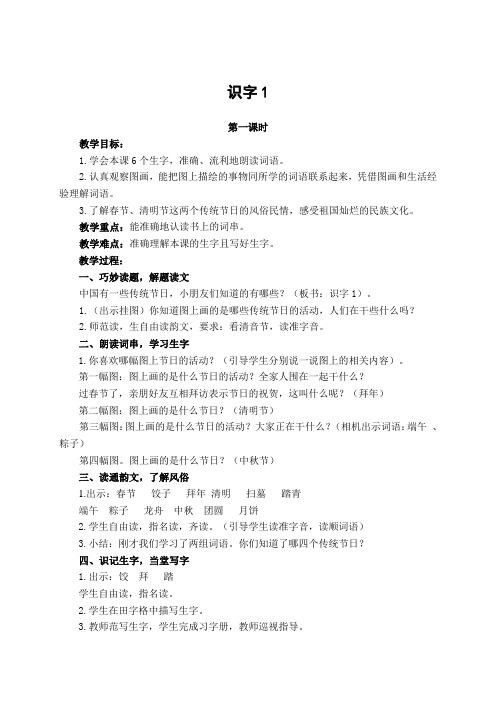 苏教小学语文二年级下册《 识字1 春节 饺子 拜年》教案_2