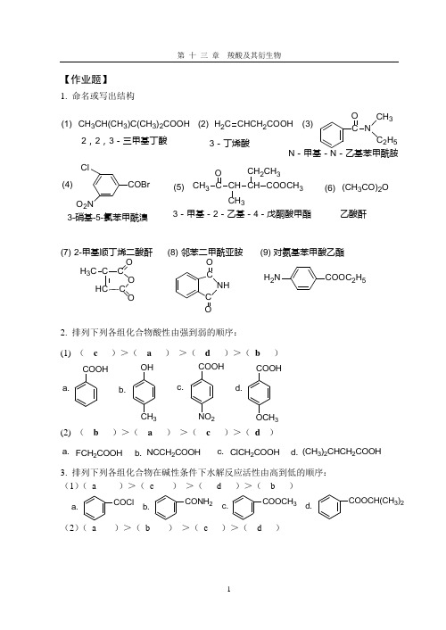 13第十三章羧酸及其衍生物含答案