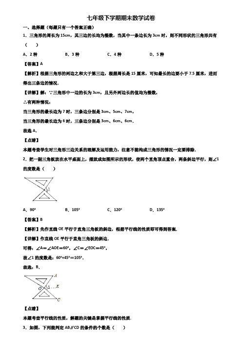 (汇总3份试卷)2018年深圳市南山区某名校七年级下学期期末教学质量检测数学试题