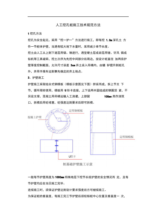 人工挖孔桩施工技术规范方法