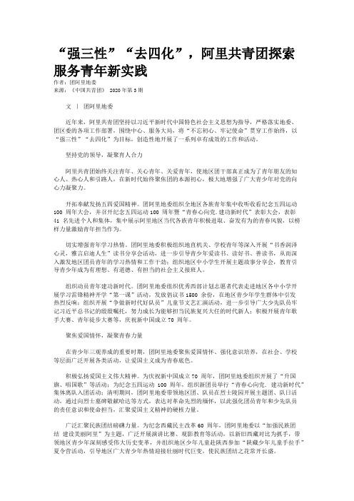 “强三性”“去四化”，阿里共青团探索服务青年新实践