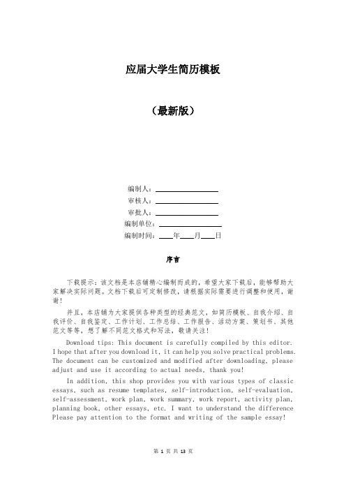 应届大学生简历模板