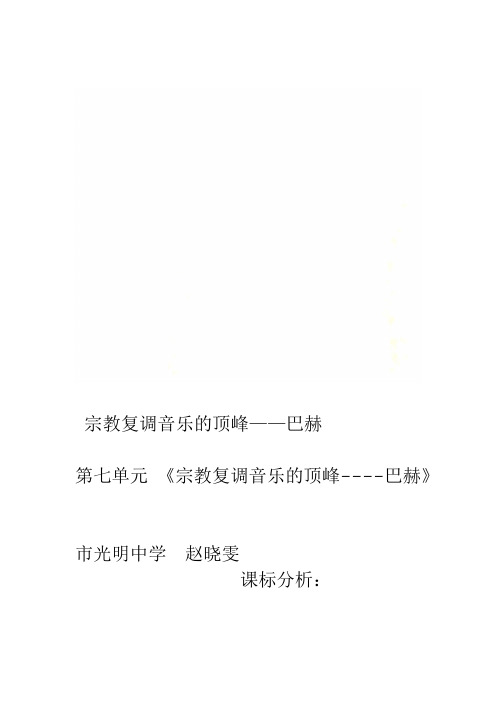 宗教复调音乐的顶峰巴赫