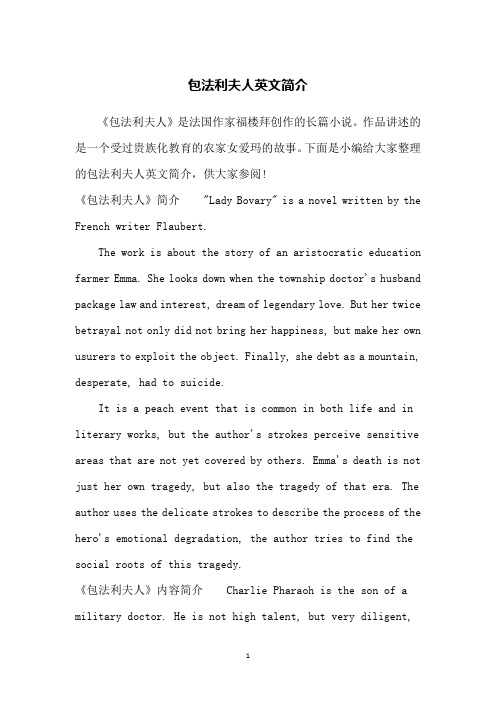 包法利夫人英文简介