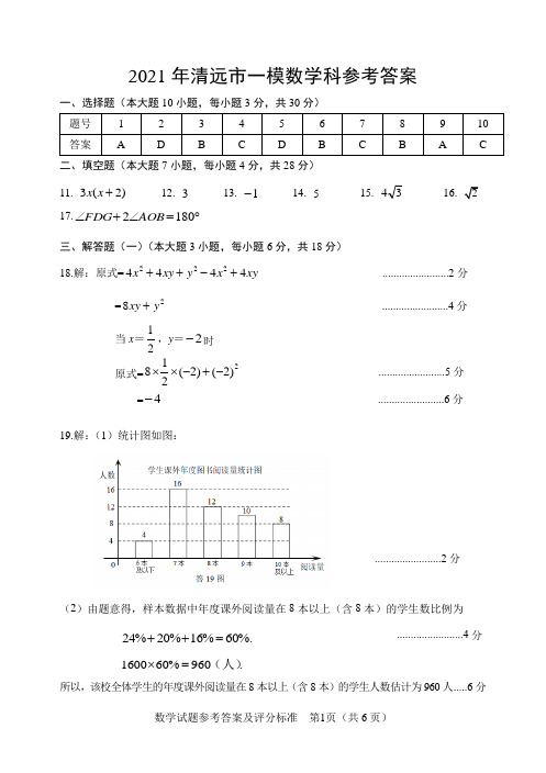 2021年清远市一模数学参考答案