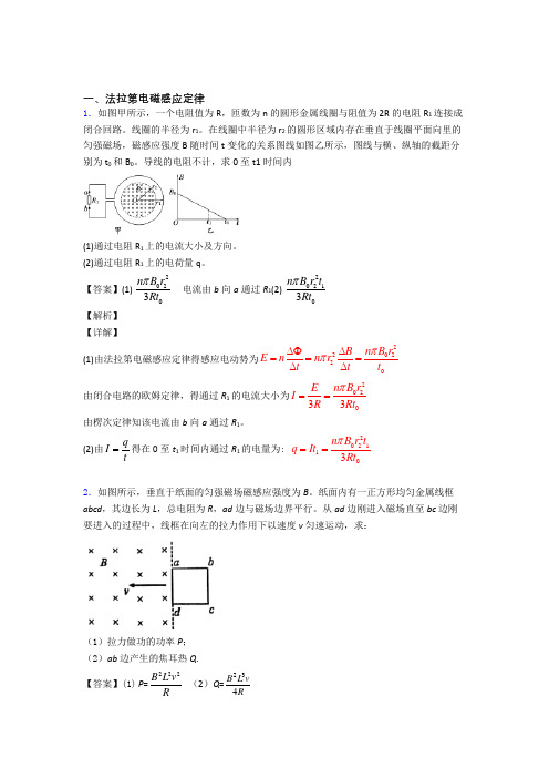 全国备战高考物理法拉第电磁感应定律的推断题综合备战高考真题分类汇总附详细答案