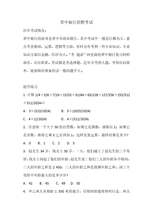 2018年晋中银行招聘考试笔试复习资料内容