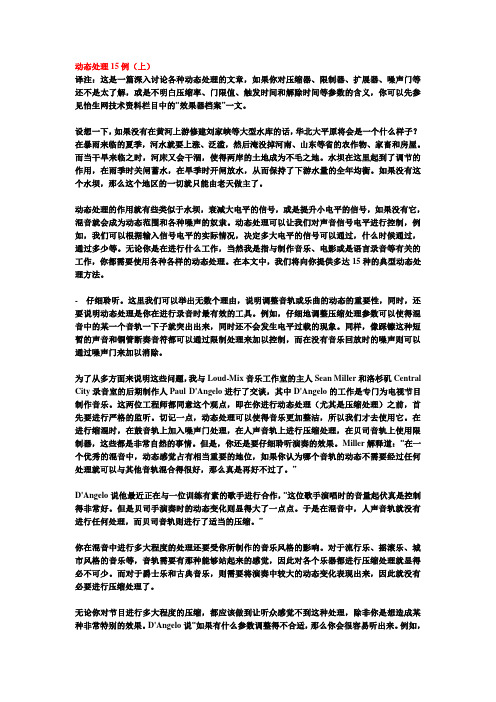 广播剧后期学习——动态处理15例