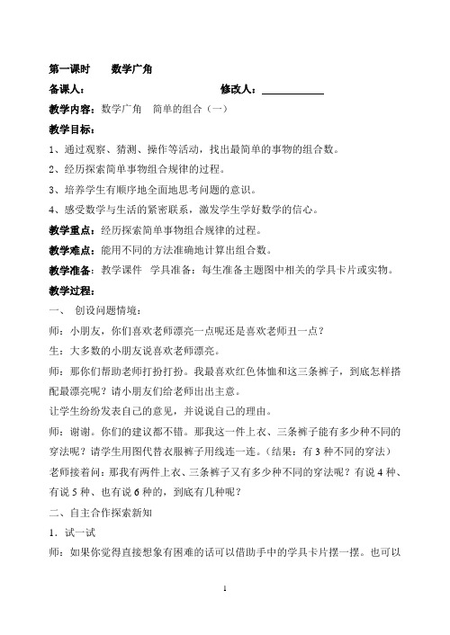 小学数学三年级下册教案第九单元