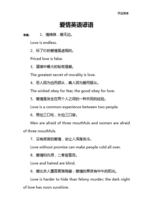 爱情英语谚语