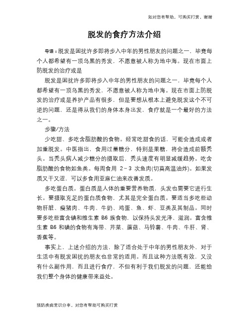 脱发的食疗方法介绍