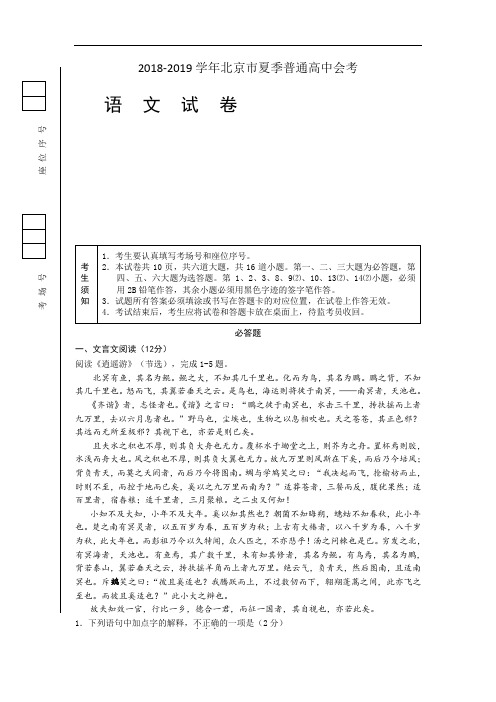 北京市2019届夏季普通高中会考语文试题 Word版含答案