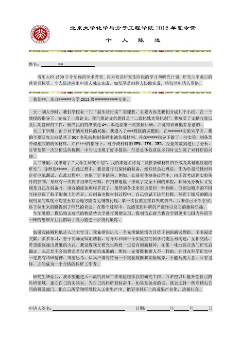 北大_个人陈述