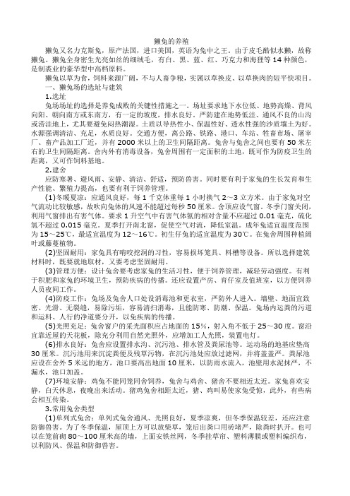 獭兔的养殖.doc