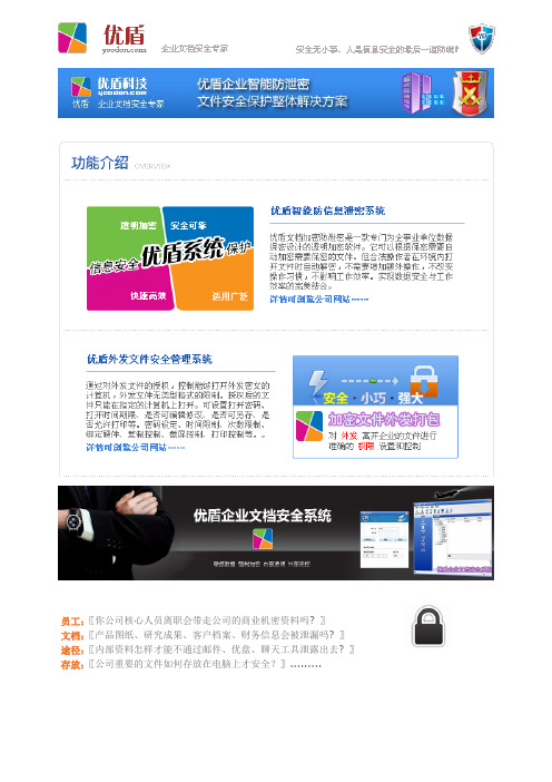 企业文档加密管理软件-优盾文件加密保护