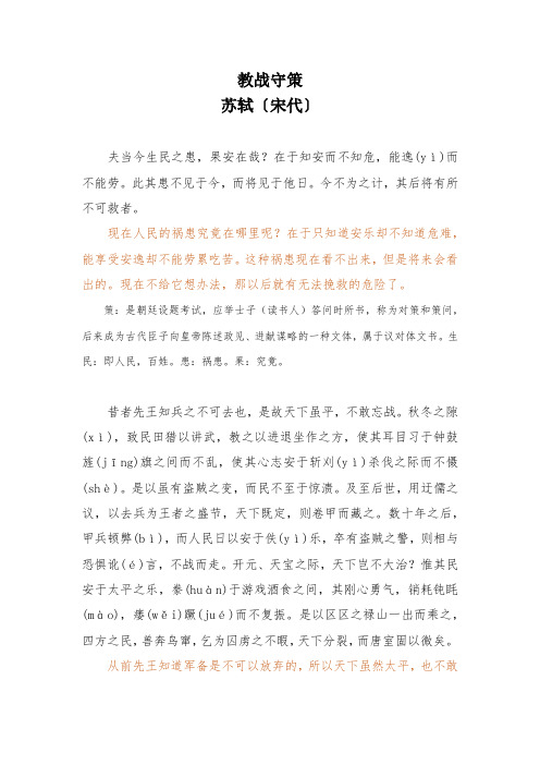 《教战守策》原文翻译注释赏析