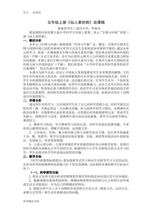 仙人掌的刺说课稿汇编