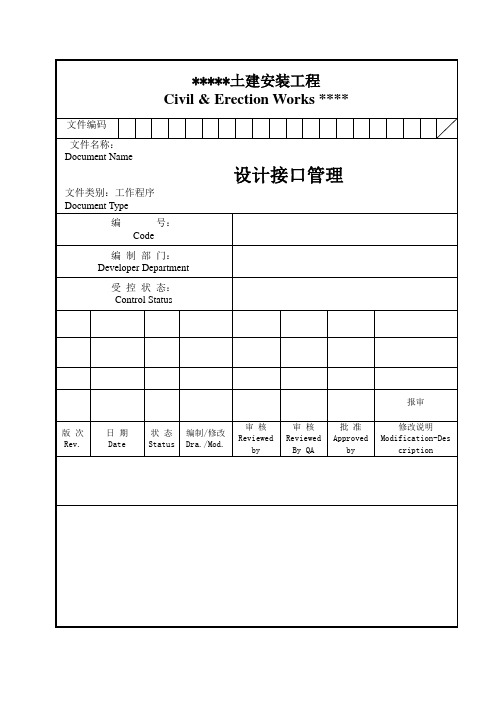 设计接口管理程序