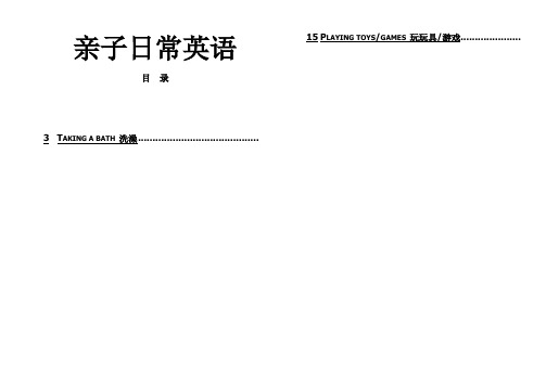 亲子日常英语【绝密】大全