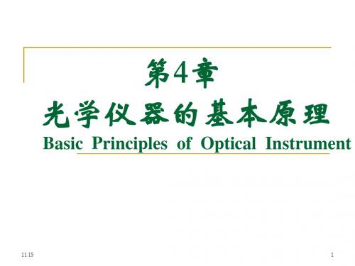 光学教程第四章复习